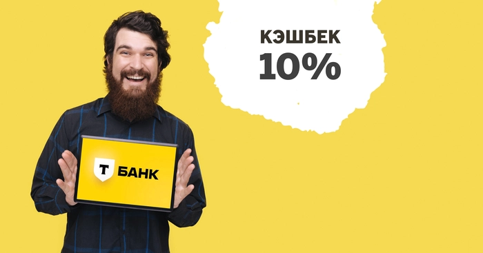 С Т-банком выгодней