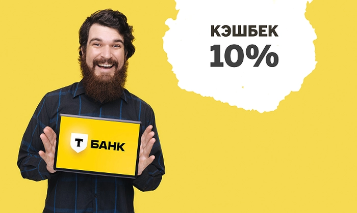 С Т-банком выгодней